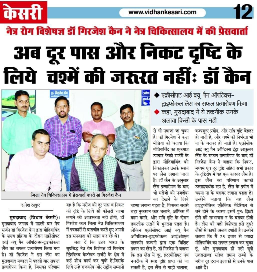Advanced Eye Care: Successful Implantation of EDOF Intraocular Lens in Moradabad