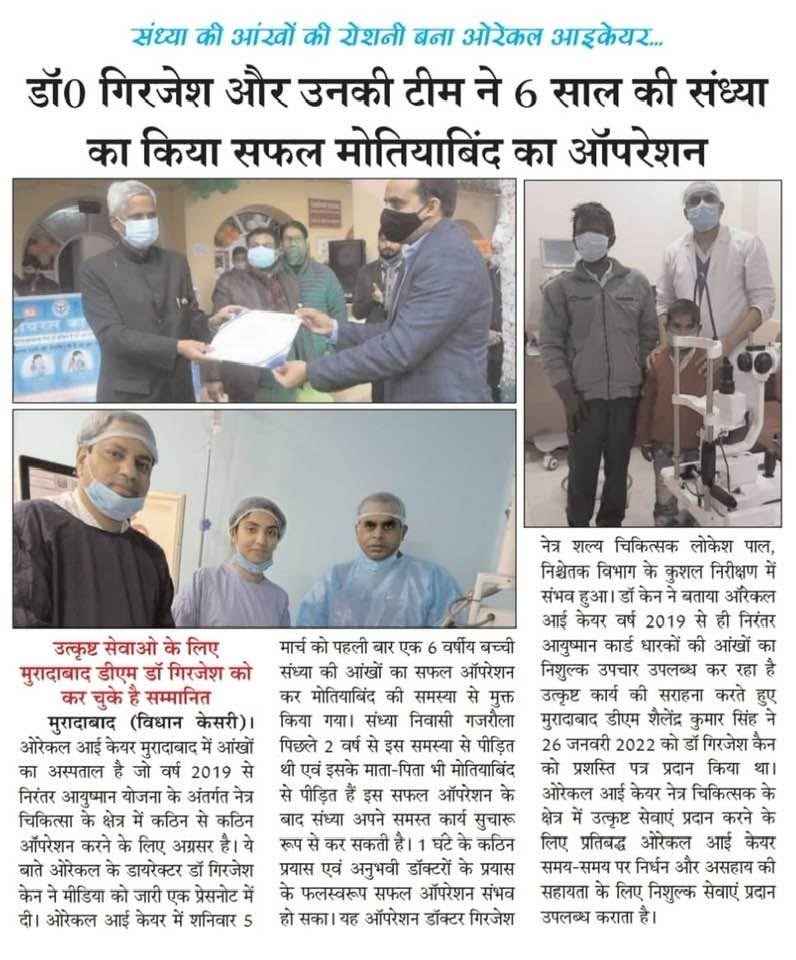 Dr. Girjesh and His Team Successfully Perform Cataract Surgery on Six-Year-Old Sandhya